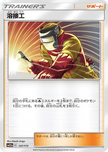 Welder 157/173 TAG TEAM GX: Tag All Stars