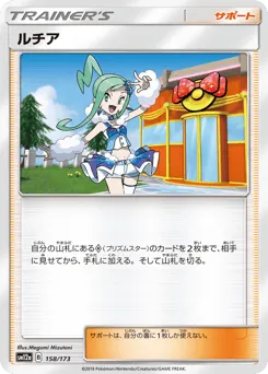 Lisia 158/173 TAG TEAM GX: Tag All Stars