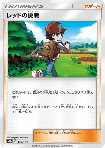 Red's Challenge 159/173 TAG TEAM GX: Tag All Stars