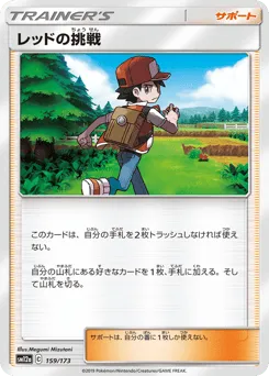Red's Challenge 159/173 TAG TEAM GX: Tag All Stars