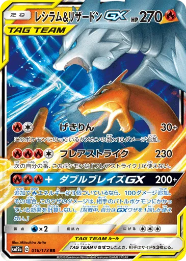Reshiram & Charizard-GX 016/173 TAG TEAM GX: Tag All Stars