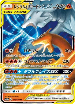 Reshiram & Charizard-GX 016/173 TAG TEAM GX: Tag All Stars