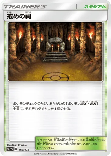 Shrine of Punishment 160/173 TAG TEAM GX: Tag All Stars