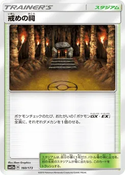Shrine of Punishment 160/173 TAG TEAM GX: Tag All Stars