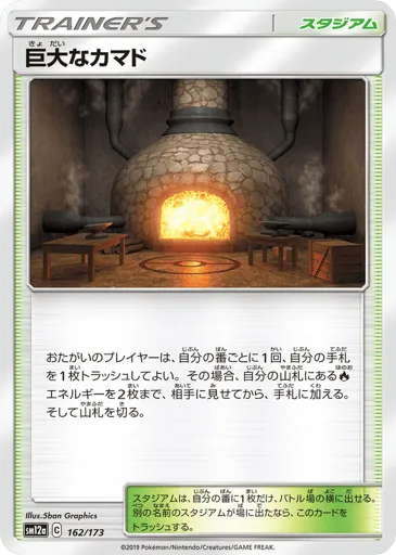 Giant Hearth 162/173 TAG TEAM GX: Tag All Stars