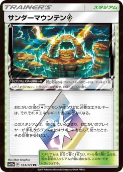 Thunder Mountain ◇ 163/173 TAG TEAM GX: Tag All Stars