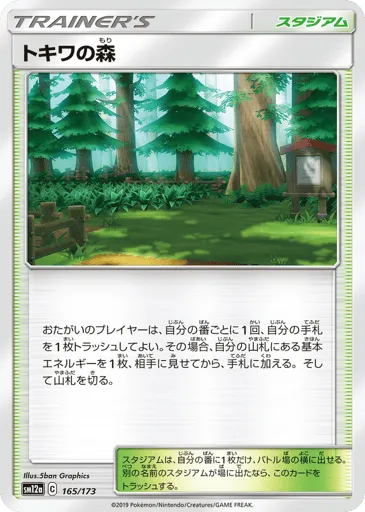 Viridian Forest 165/173 TAG TEAM GX: Tag All Stars
