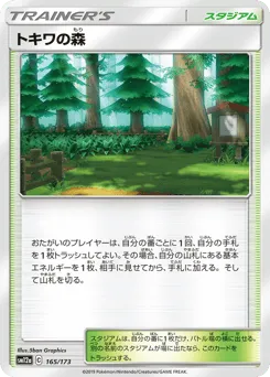 Viridian Forest 165/173 TAG TEAM GX: Tag All Stars