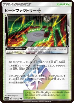 Heat Factory ◇ 166/173 TAG TEAM GX: Tag All Stars