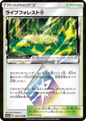 Life Forest ◇ 168/173 TAG TEAM GX: Tag All Stars