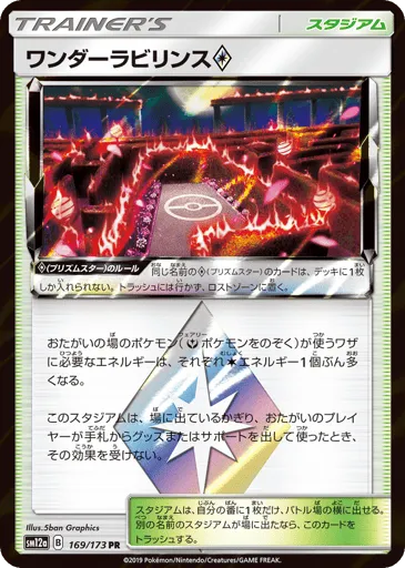 Wondrous Labyrinth ◇ 169/173 TAG TEAM GX: Tag All Stars