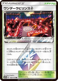 Wondrous Labyrinth ◇ 169/173 TAG TEAM GX: Tag All Stars