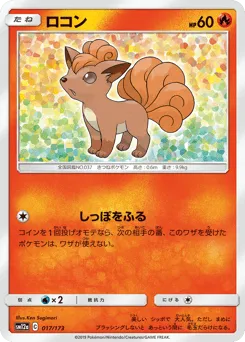 Vulpix 017/173 TAG TEAM GX: Tag All Stars