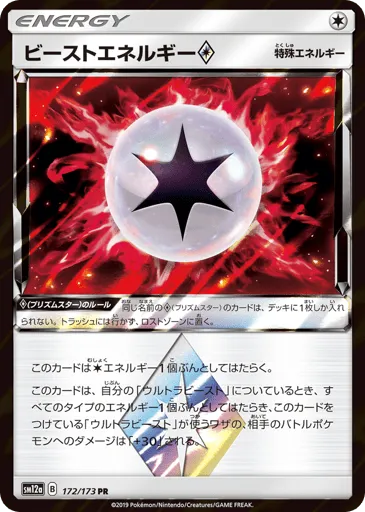 Beast Energy ◇ 172/173 TAG TEAM GX: Tag All Stars