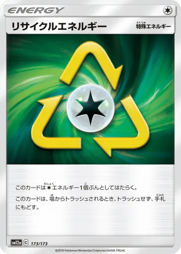 Recycle Energy 173/173 TAG TEAM GX: Tag All Stars