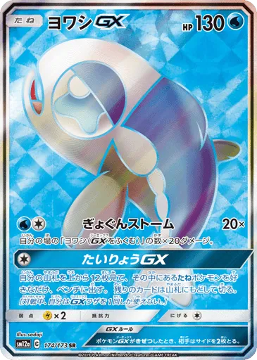 Wishiwashi-GX 174/173 TAG TEAM GX: Tag All Stars