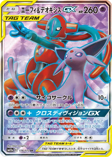 Espeon & Deoxys-GX 176/173 TAG TEAM GX: Tag All Stars