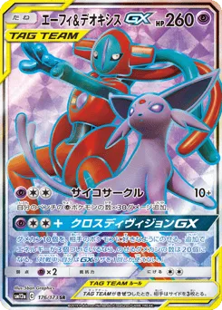 Espeon & Deoxys-GX 176/173 TAG TEAM GX: Tag All Stars