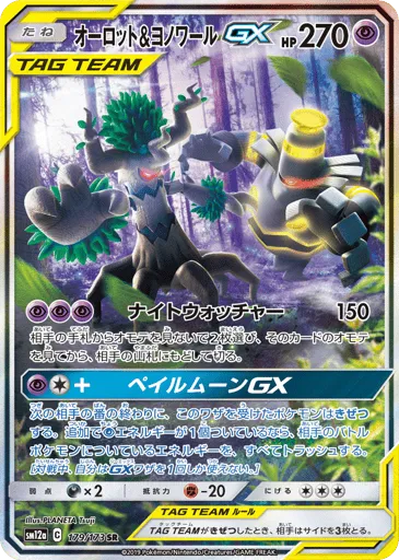 Trevenant & Dusknoir-GX 179/173 TAG TEAM GX: Tag All Stars