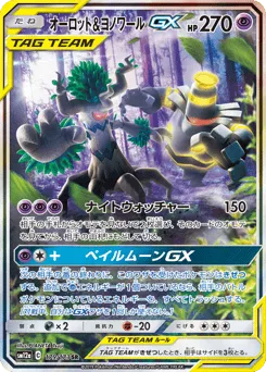 Trevenant & Dusknoir-GX 179/173 TAG TEAM GX: Tag All Stars