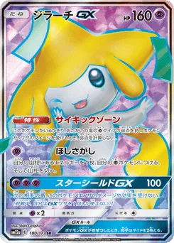 Jirachi-GX 180/173 TAG TEAM GX: Tag All Stars