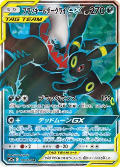 Umbreon & Darkrai-GX 181/173 TAG TEAM GX: Tag All Stars