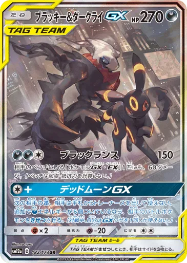 Umbreon & Darkrai-GX 182/173 TAG TEAM GX: Tag All Stars