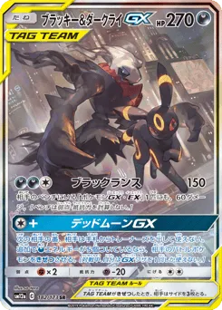 Umbreon & Darkrai-GX 182/173 TAG TEAM GX: Tag All Stars