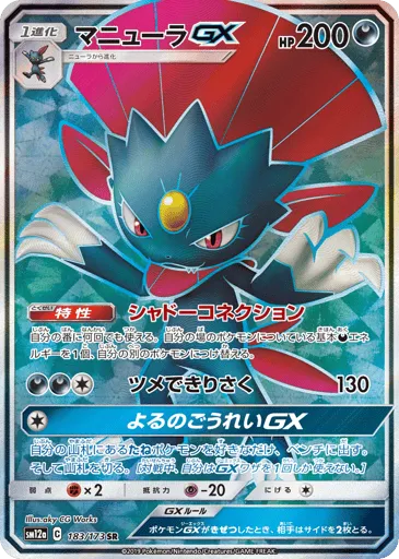 Weavile-GX 183/173 TAG TEAM GX: Tag All Stars
