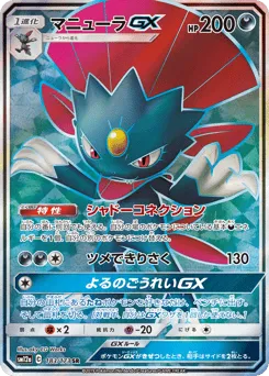 Weavile-GX 183/173 TAG TEAM GX: Tag All Stars