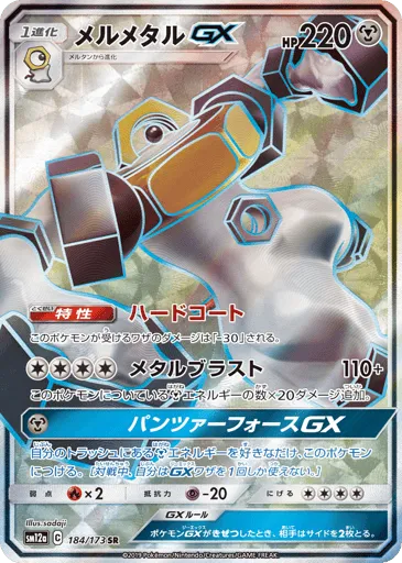 Melmetal-GX 184/173 TAG TEAM GX: Tag All Stars