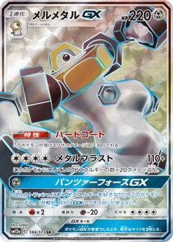 Melmetal-GX 184/173 TAG TEAM GX: Tag All Stars