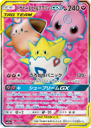Togepi & Cleffa & Igglybuff-GX 185/173 TAG TEAM GX: Tag All Stars
