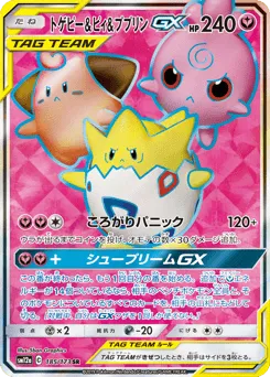 Togepi & Cleffa & Igglybuff-GX 185/173 TAG TEAM GX: Tag All Stars