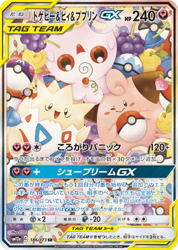 Togepi & Cleffa & Igglybuff-GX 186/173 TAG TEAM GX: Tag All Stars