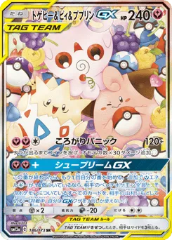 Togepi & Cleffa & Igglybuff-GX 186/173 TAG TEAM GX: Tag All Stars