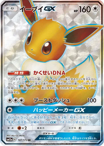 Eevee-GX 187/173 TAG TEAM GX: Tag All Stars