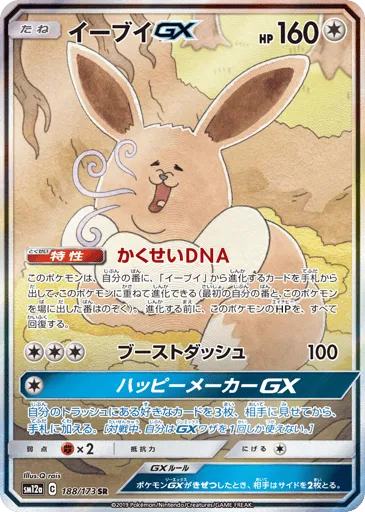 Eevee-GX 188/173 TAG TEAM GX: Tag All Stars