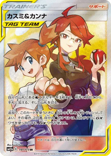 Misty & Lorelei 191/173 TAG TEAM GX: Tag All Stars