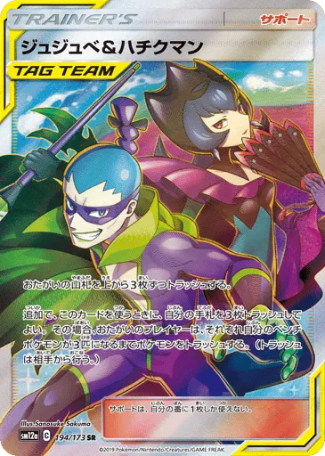 Bellelba & Brycen-Man 194/173 TAG TEAM GX: Tag All Stars