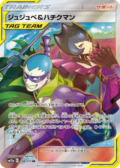 Bellelba & Brycen-Man 194/173 TAG TEAM GX: Tag All Stars