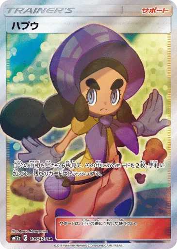 Hapu 195/173 TAG TEAM GX: Tag All Stars