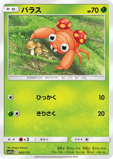 Paras 002/173 TAG TEAM GX: Tag All Stars
