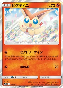 Victini 020/173 TAG TEAM GX: Tag All Stars