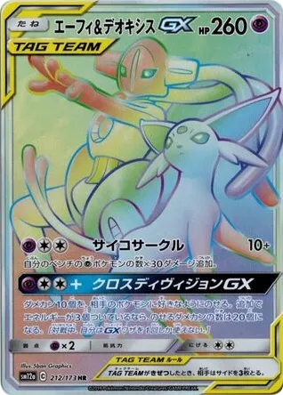 Espeon & Deoxys-GX 212/173 TAG TEAM GX: Tag All Stars