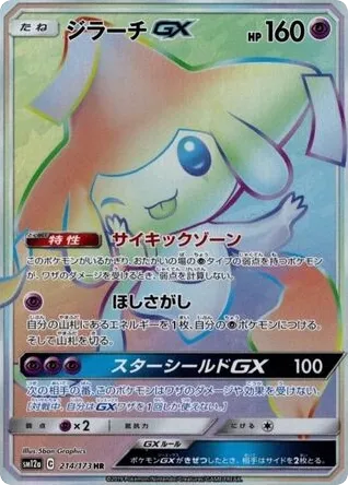 Jirachi-GX 214/173 TAG TEAM GX: Tag All Stars