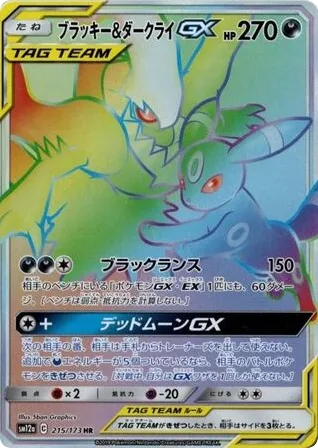 Umbreon & Darkrai-GX 215/173 TAG TEAM GX: Tag All Stars