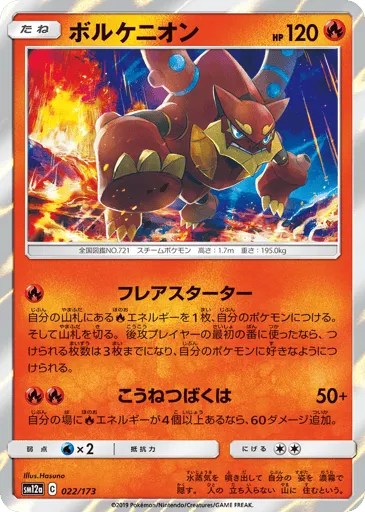 Volcanion 022/173 TAG TEAM GX: Tag All Stars