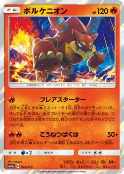Volcanion 022/173 TAG TEAM GX: Tag All Stars