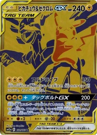 Pikachu & Zekrom-GX 221/173 TAG TEAM GX: Tag All Stars